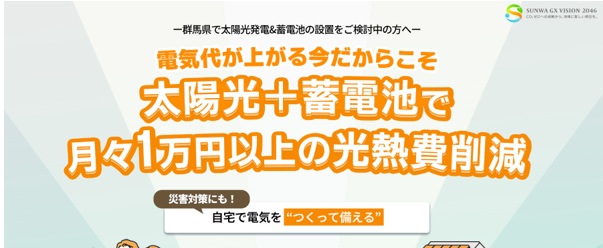 サンワ