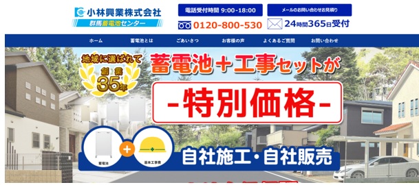 群馬蓄電池センター