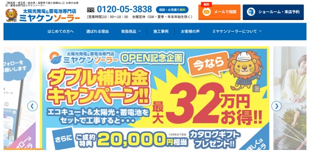 ミヤケンソーラー