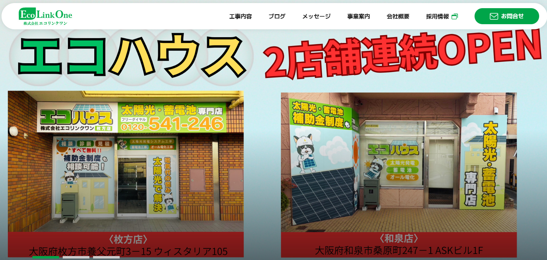 エコリンクワン