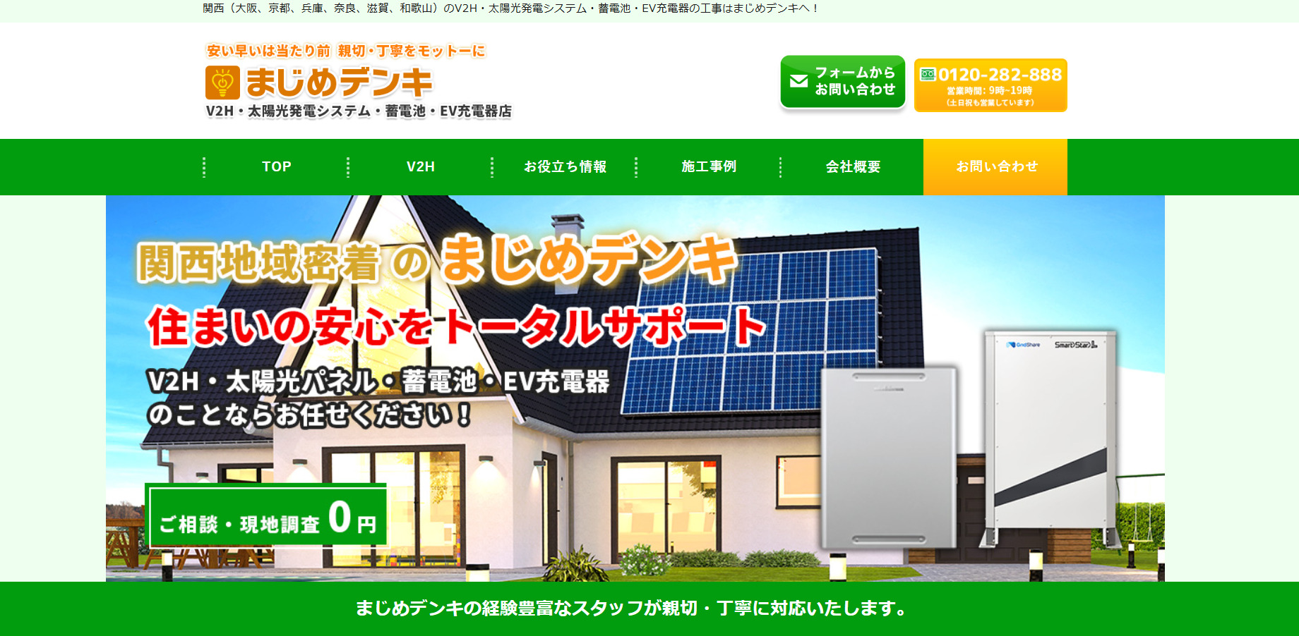 まじめデンキ