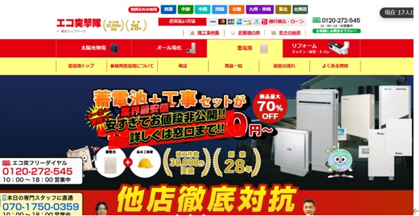 エコ突撃隊