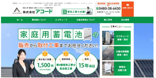 アコード
