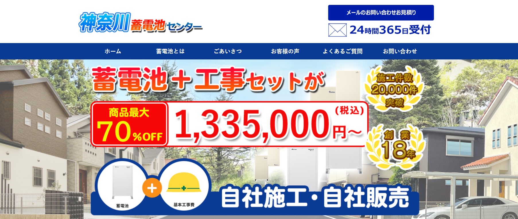 神奈川蓄電池センター