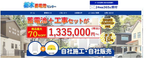 栃木蓄電池センター