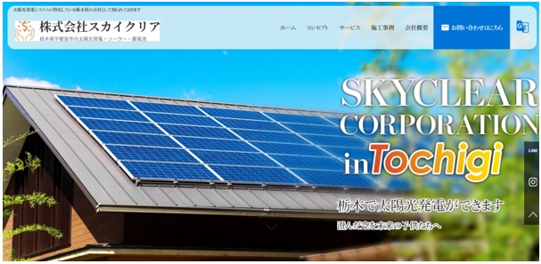 スカイクリア