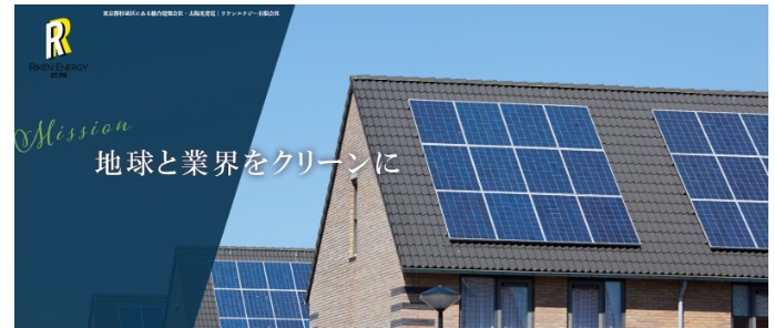 リケンエナジー