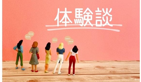 実際の声:「こんなはずじゃなかった」