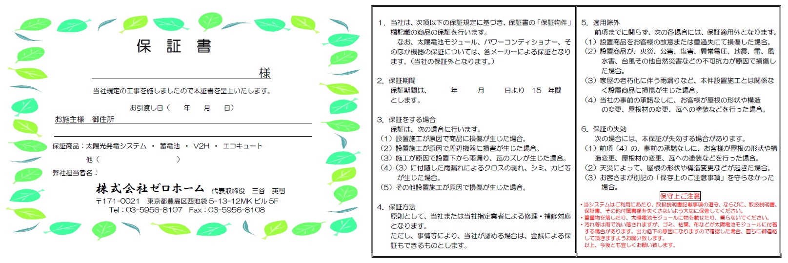 15年間の長期施工保証