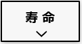 アイビス7　リチウムイオンの寿命