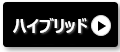 ネクストエナジー蓄電池iedenchi-Hybridのハイブリッド