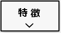 京セラ クレイ型エネレッツァで高安全で長寿命