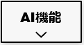 パナソニック創蓄連携システムS＋の