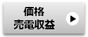 東芝の売電収益