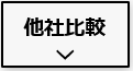 スマートソーラーを他社と比較