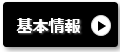 長州産業の蓄電池スマートPVの基本情報