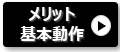 長州産業の蓄電池スマートPVのメリット