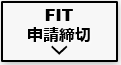 経産省の申請締切