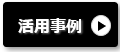 パナソニック蓄電池3.5kWh　接続方法