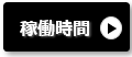 パナソニック蓄電池スタンドアロン　稼働時間