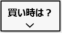 太陽光発電の買い時は？