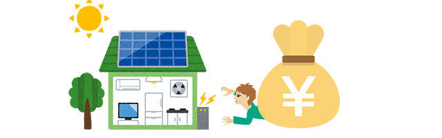太陽光発電システムの価格