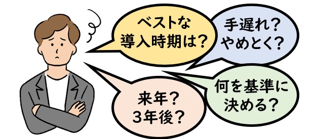 太陽光発電の最適な導入時期は？