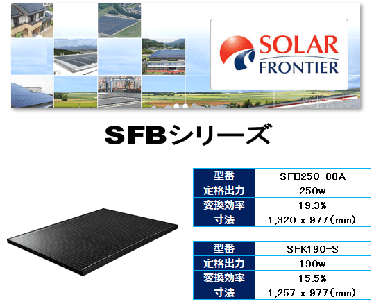 ソーラーフロンティア太陽光発電が業界最安価格 │ 太陽光発電の【エコ