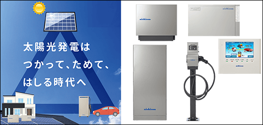 ニチコンのトライブリッド蓄電システム