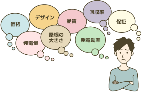 おすすめの太陽光発電システムは？