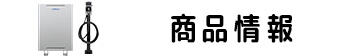 V2Hの商品一覧