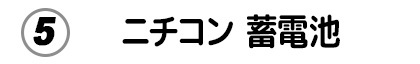 エコ発電本舗人気No5