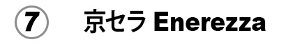 エコ発電本舗人気No7