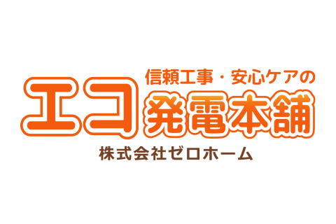 エコ発電本舗の最新情報