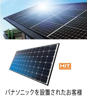 エコ発電本舗 お客様の声