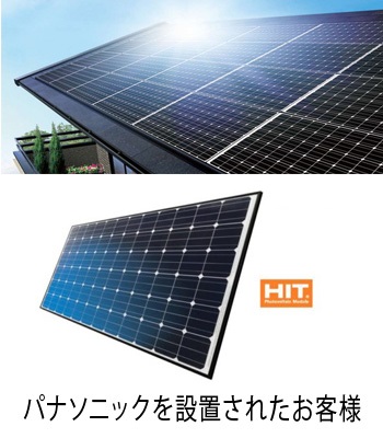 エコ発電本舗　お客様の声