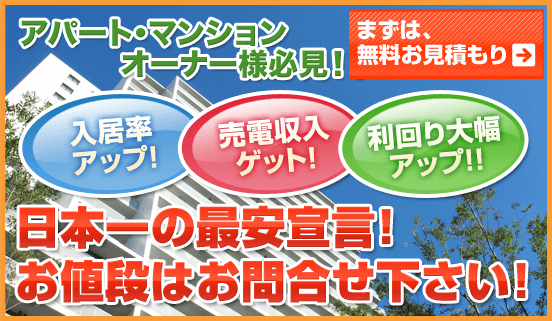 アパートにも太陽光発電システム