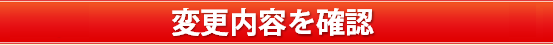 補助金、買取価格、消費税の変更内容