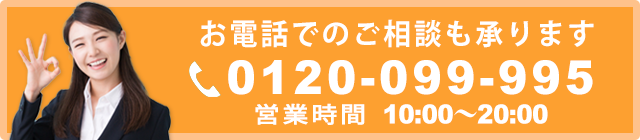 お電話でのお見積り