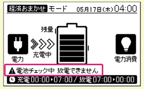 東芝エネグーンの電池チェック