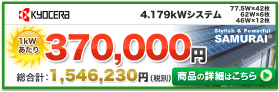 東芝のヘムス(HEMS)を激安で