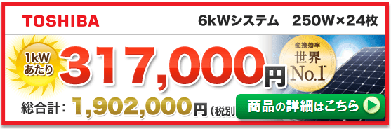 東芝のヘムス(HEMS)を激安で