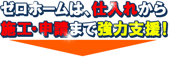 太陽光と蓄電池の仕入れを解決