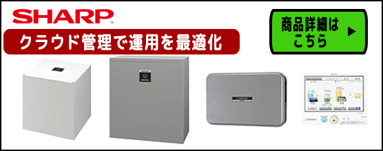 シャープのクラウド蓄電池システム4.2kWh