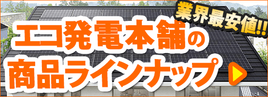 太陽光発電システムの価格　1kWあたりの価格