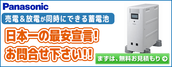 パナソニックのリチウムイオン蓄電池