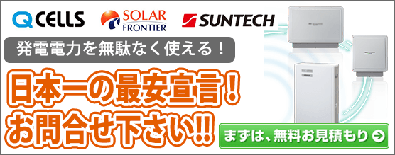 Qセルズ、ソーラーフロンティア、サンテックのハイブリッド蓄電システム