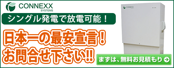 バインド電池4kWh