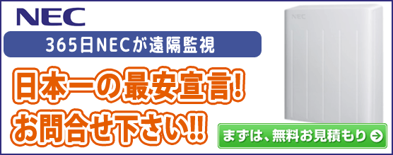 NECのリチウムイオン蓄電池5.53kWh