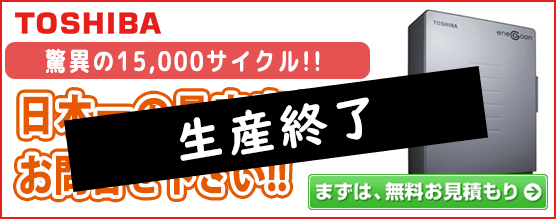 東芝の7.4kWhのリチウムイオン蓄電池　エネグーン